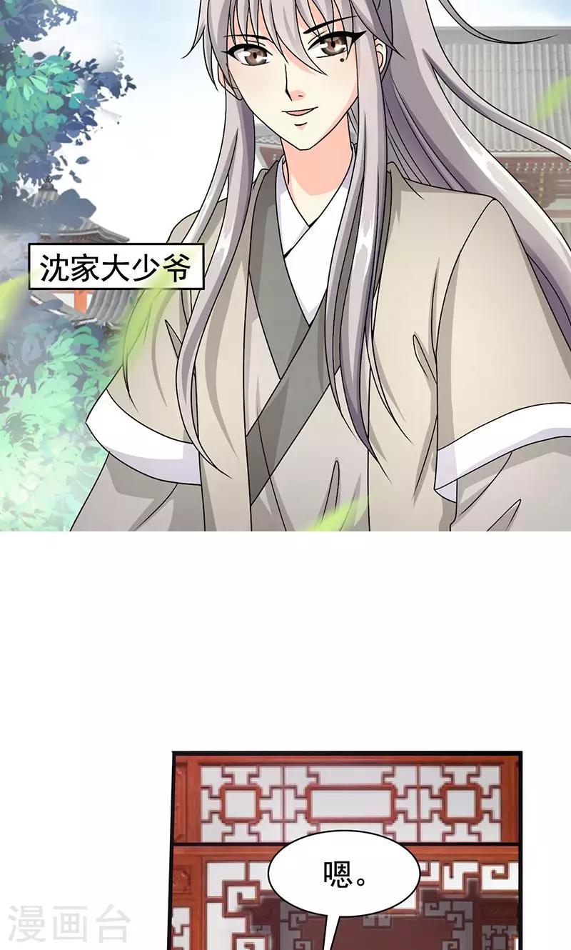 第3话 来自谁的警告-第4话