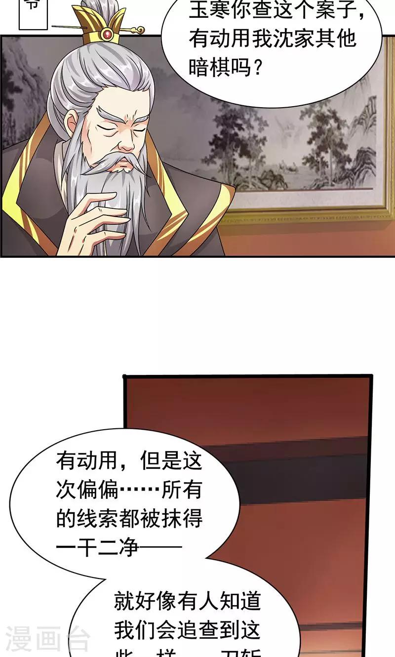 第3话 来自谁的警告-第4话