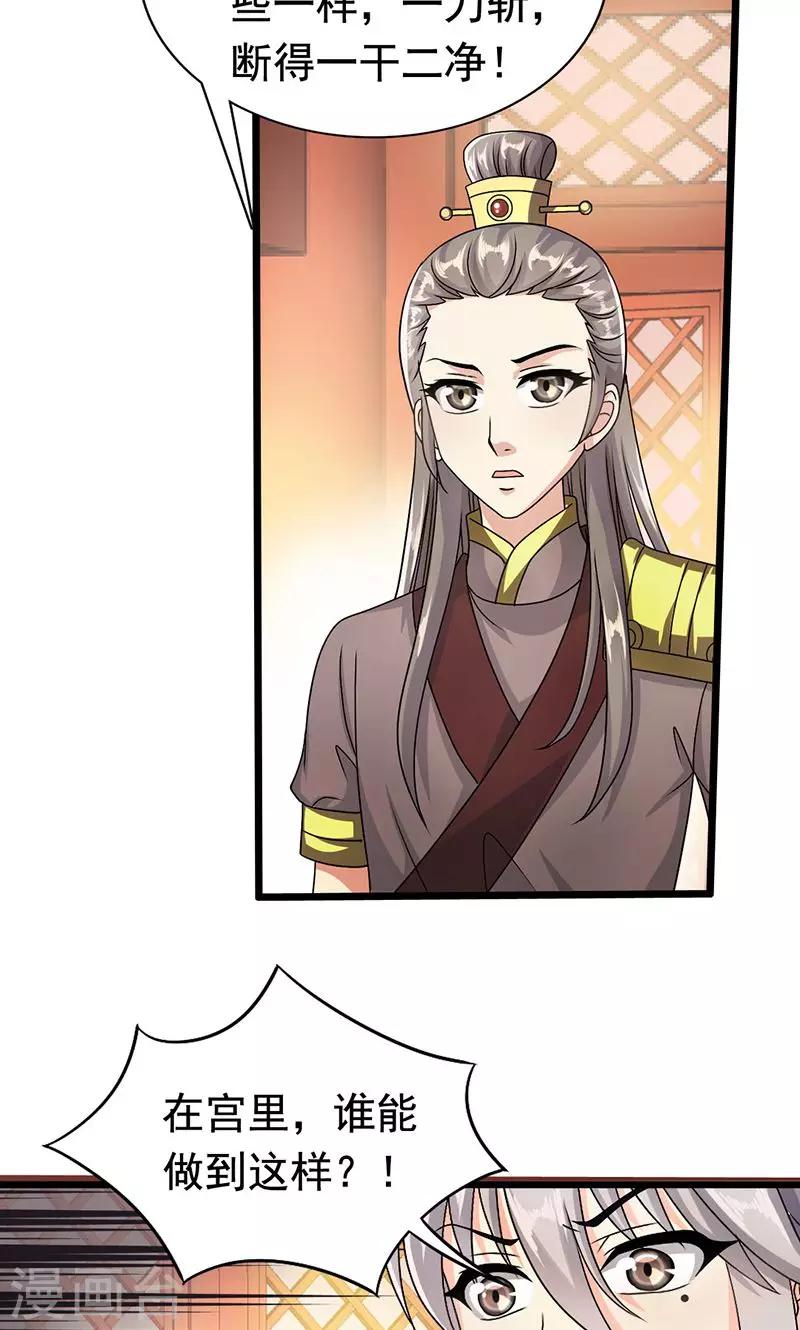 第3话 来自谁的警告-第4话