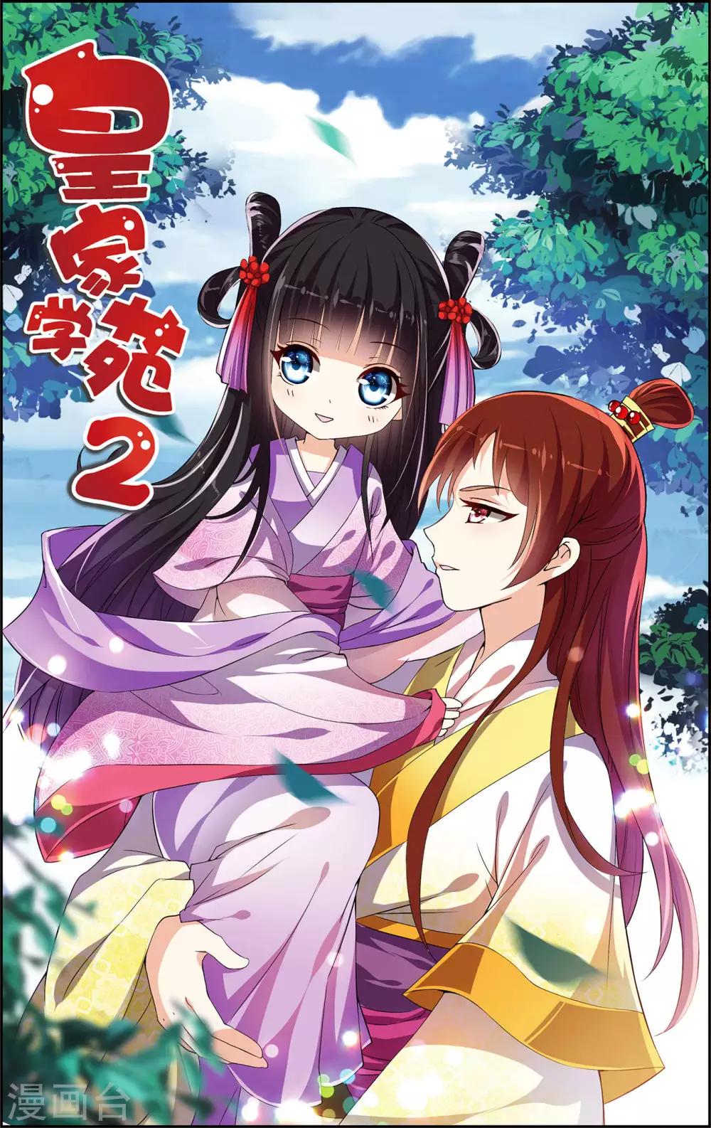 第31话 定情乞巧节-第32话