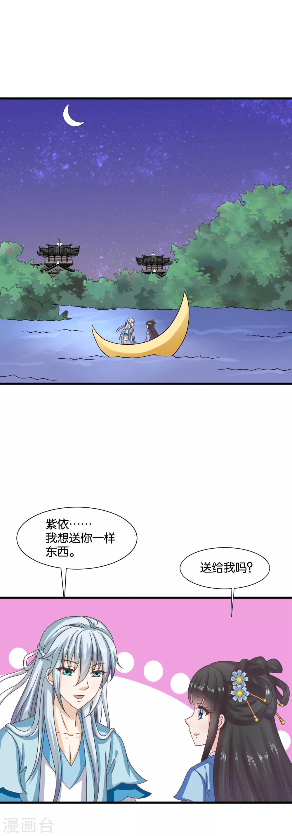 第31话 定情乞巧节-第32话