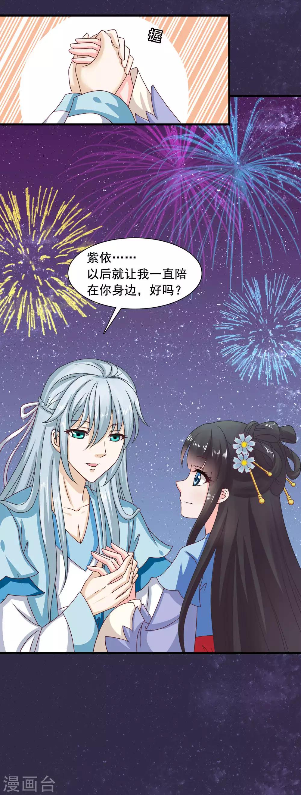 第31话 定情乞巧节-第32话