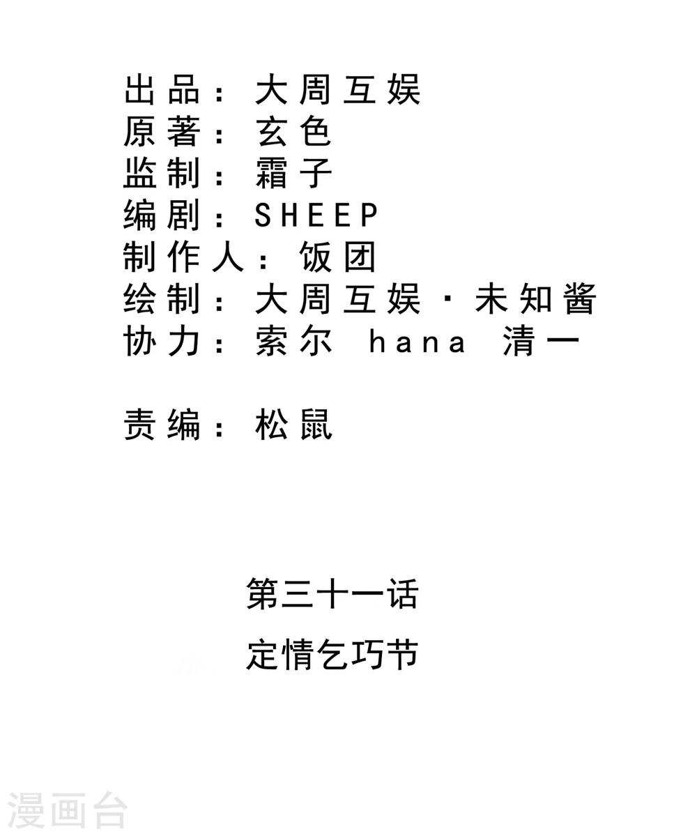 第31话 定情乞巧节-第32话
