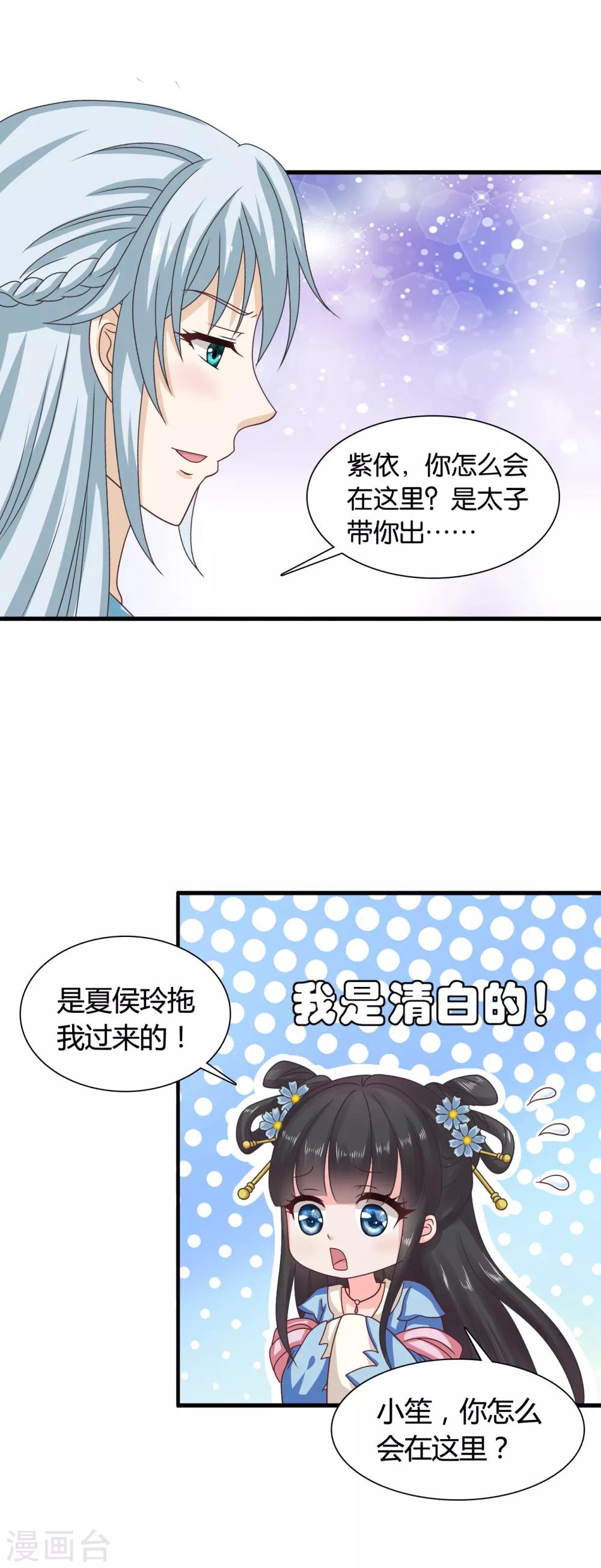 第31话 定情乞巧节-第32话