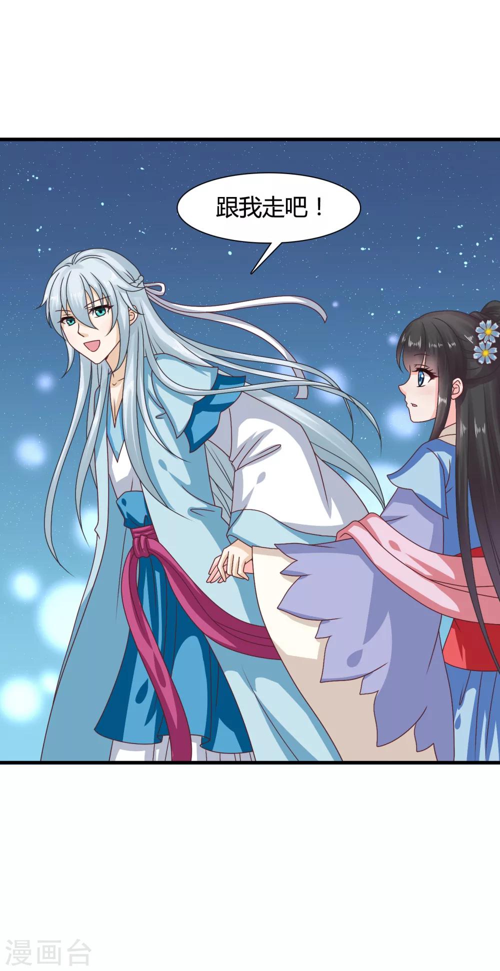 第31话 定情乞巧节-第32话