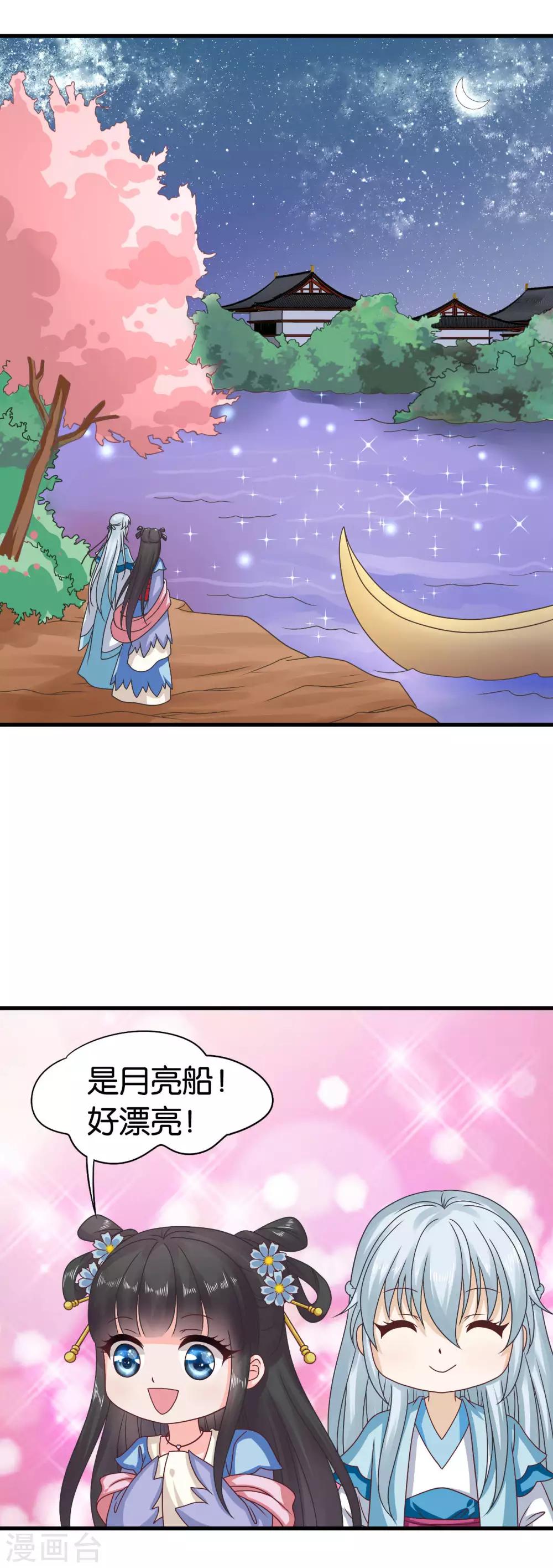 第31话 定情乞巧节-第32话