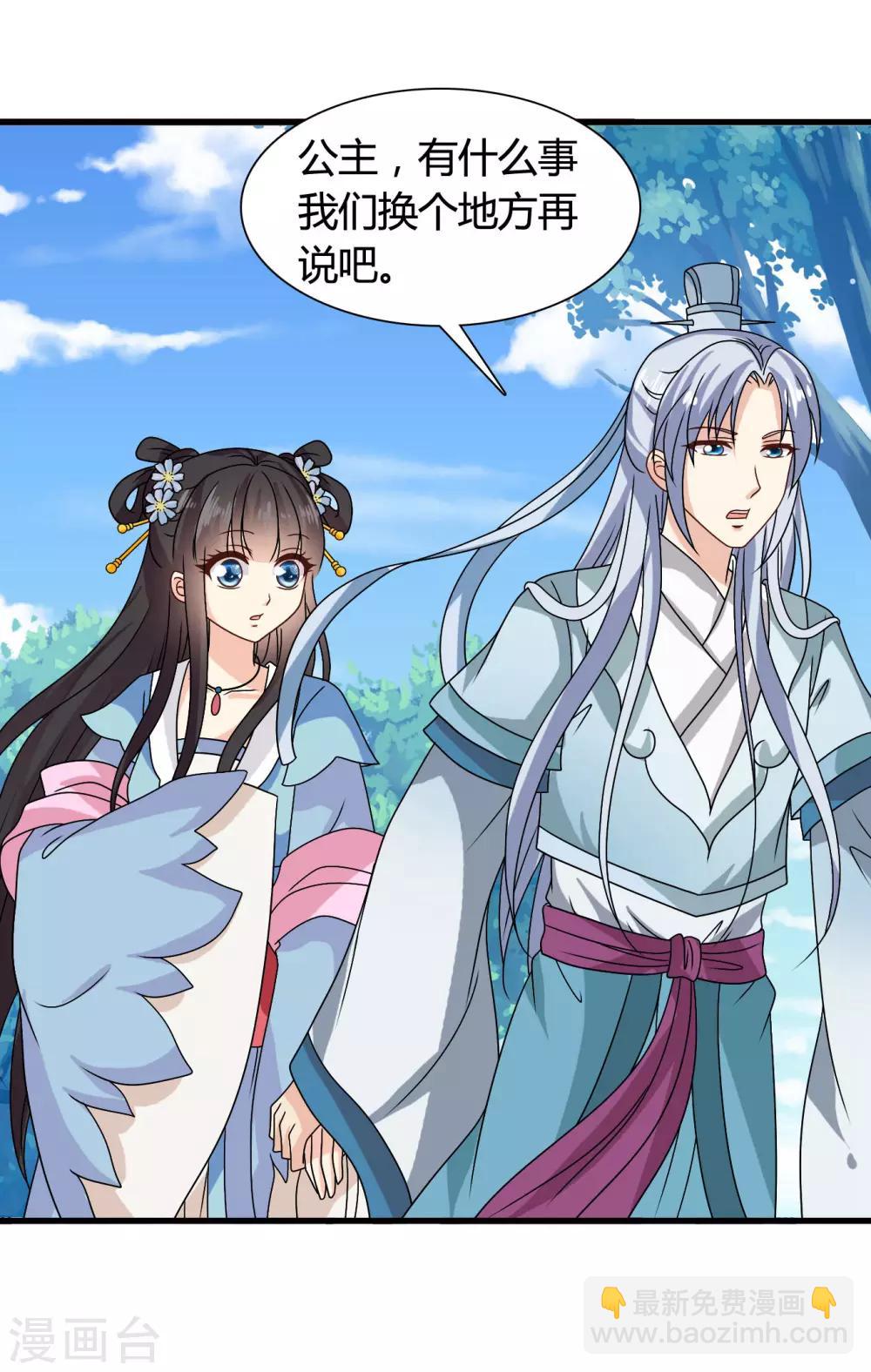 第33话 我偷听到了什么？！-第34话