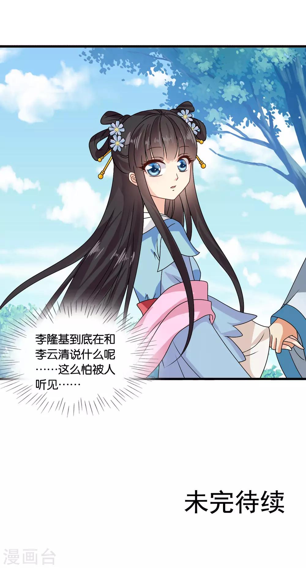 第33话 我偷听到了什么？！-第34话