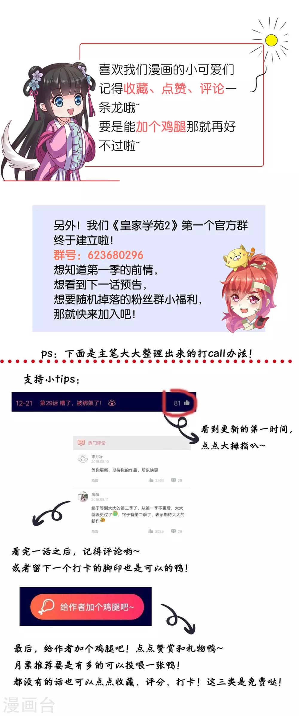 第33话 我偷听到了什么？！-第34话