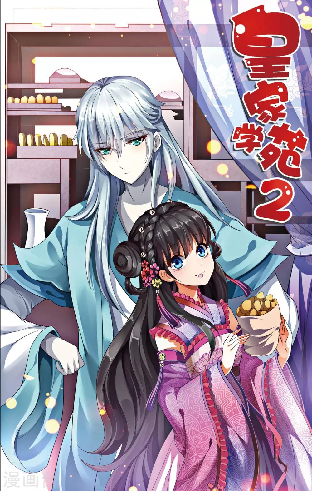 第35话 皇后的安排-第36话