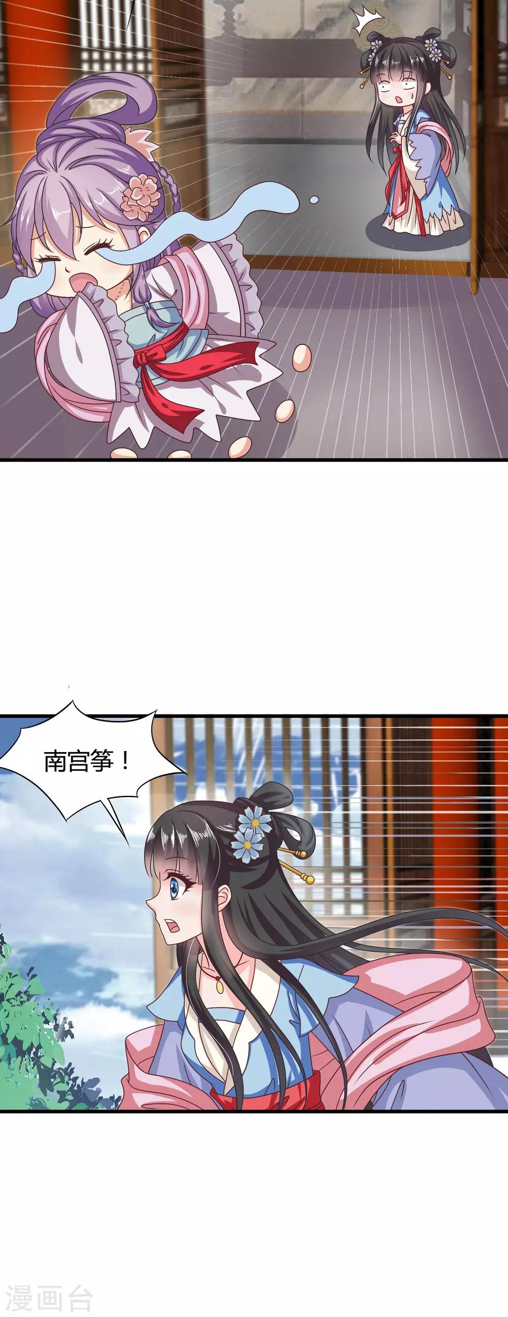 第35话 皇后的安排-第36话