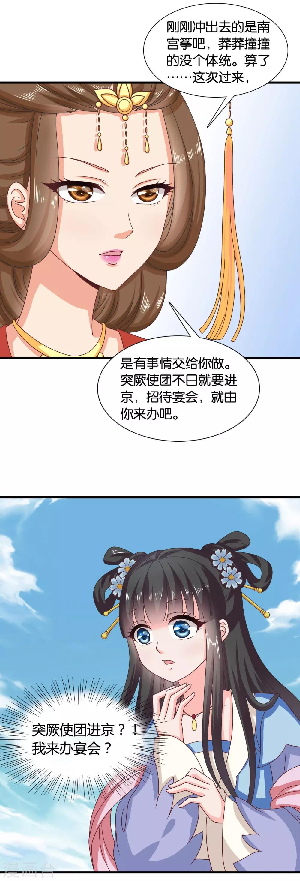 第35话 皇后的安排-第36话