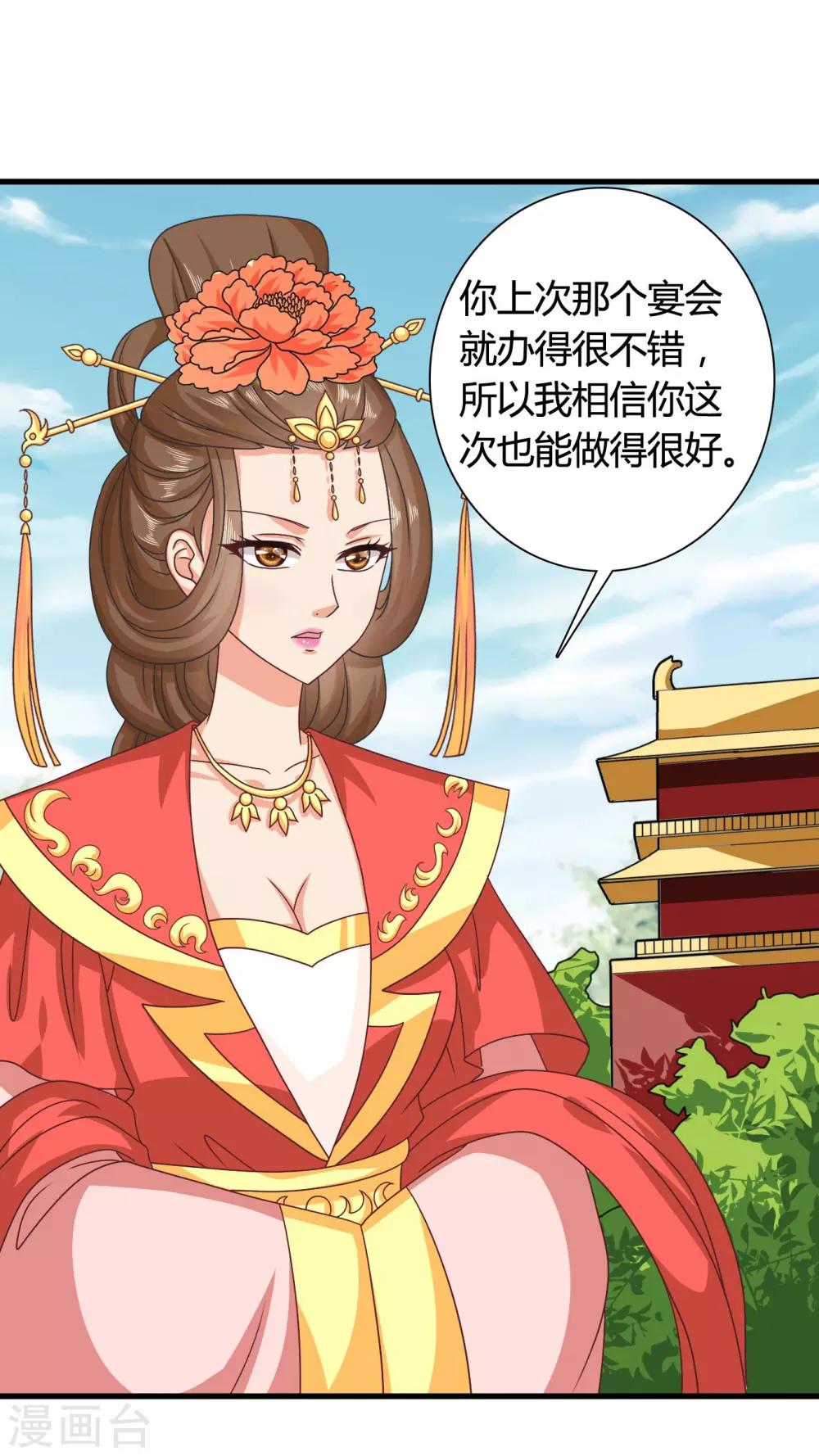 第35话 皇后的安排-第36话