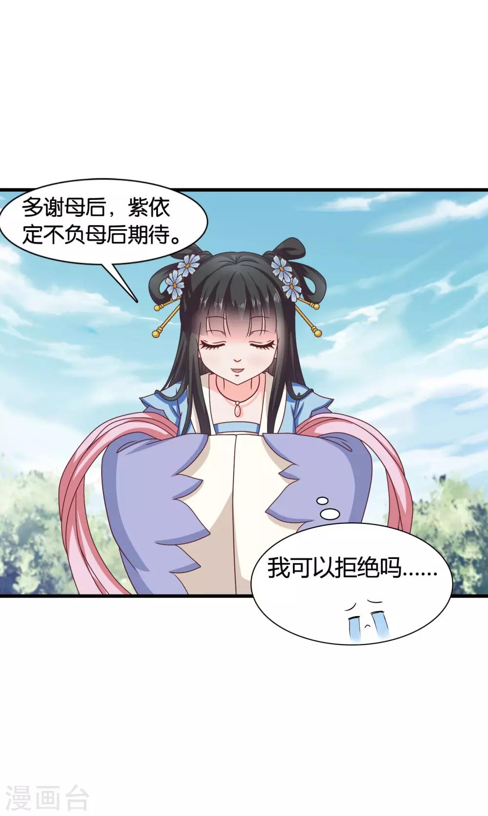 第35话 皇后的安排-第36话