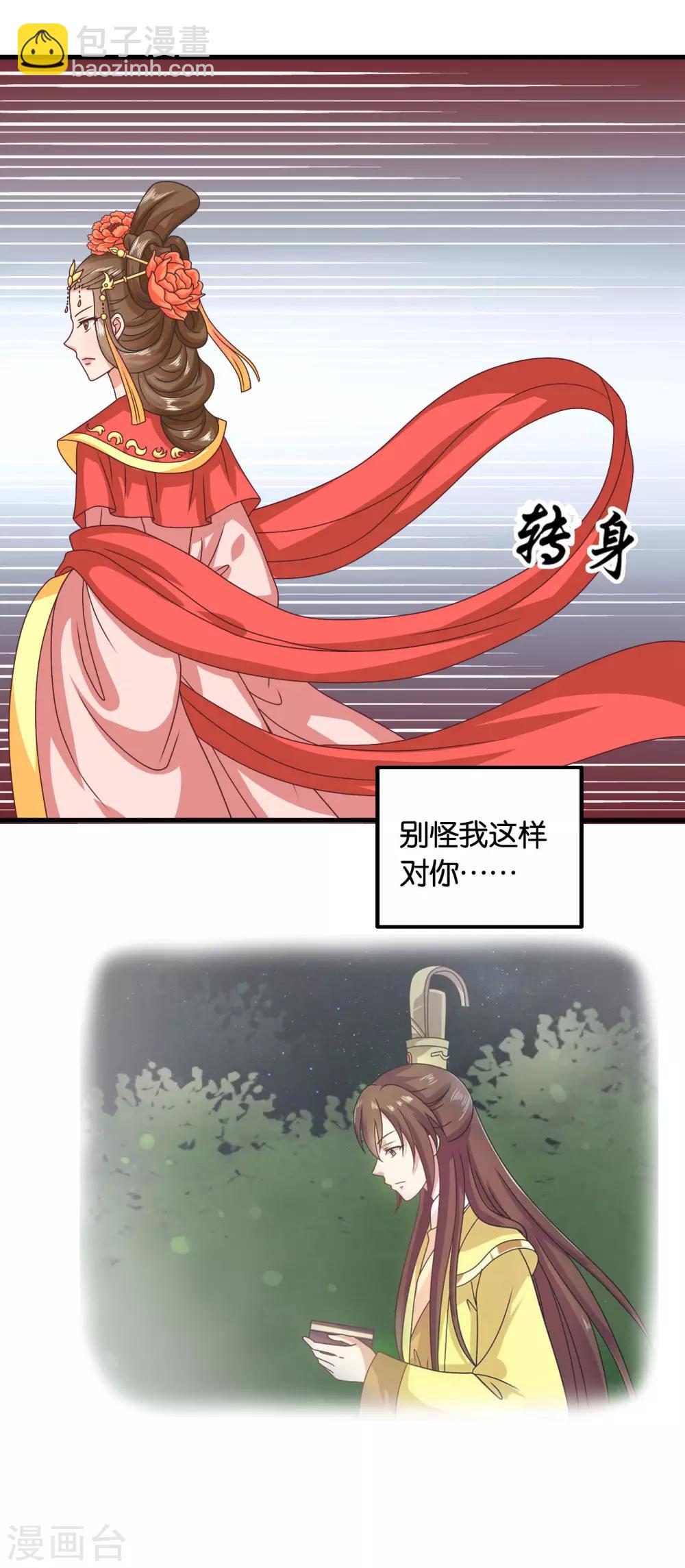 第35话 皇后的安排-第36话