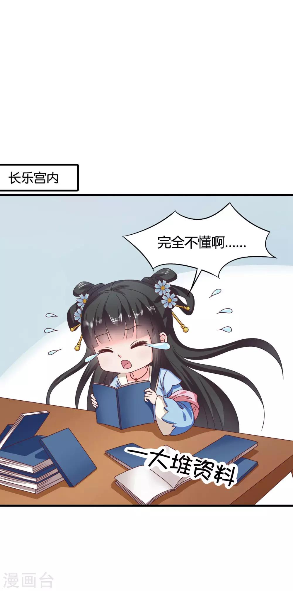 第35话 皇后的安排-第36话