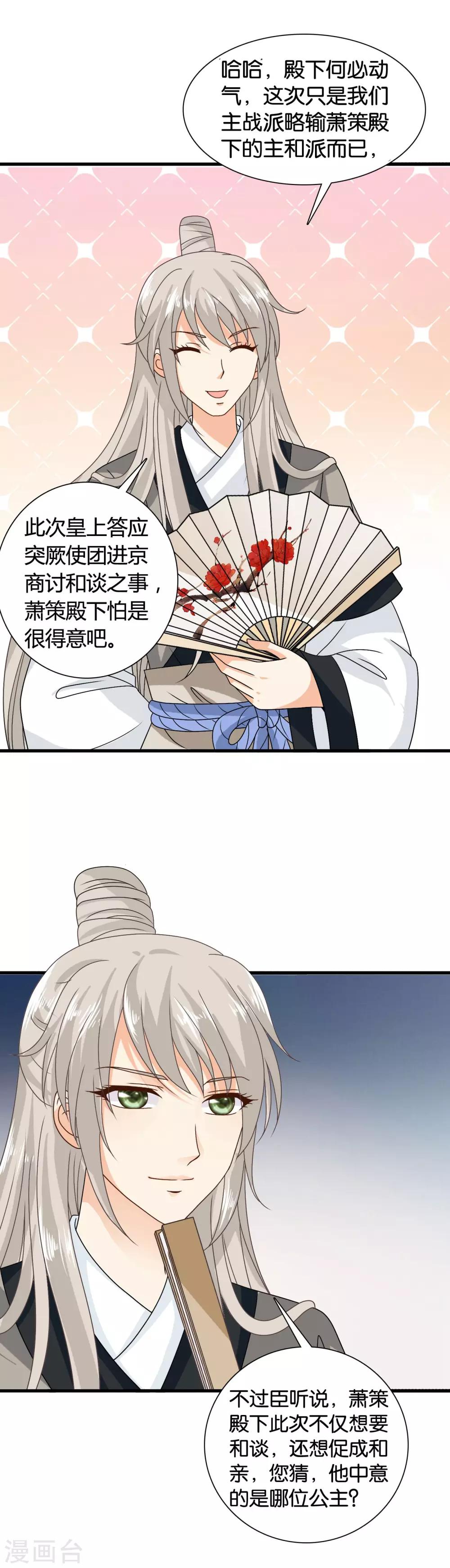 第35话 皇后的安排-第36话