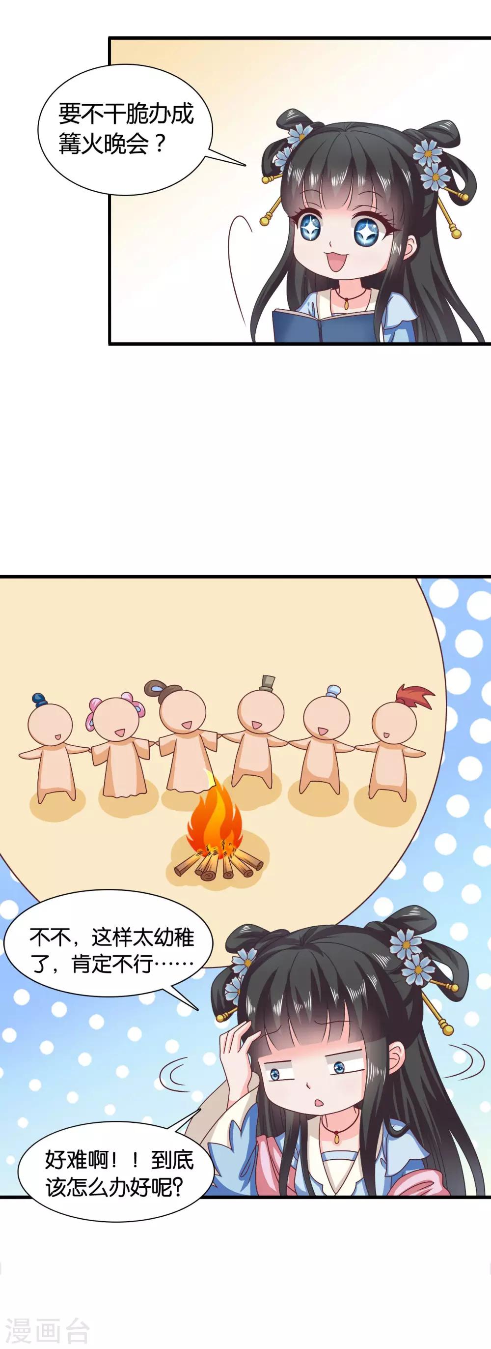 第35话 皇后的安排-第36话