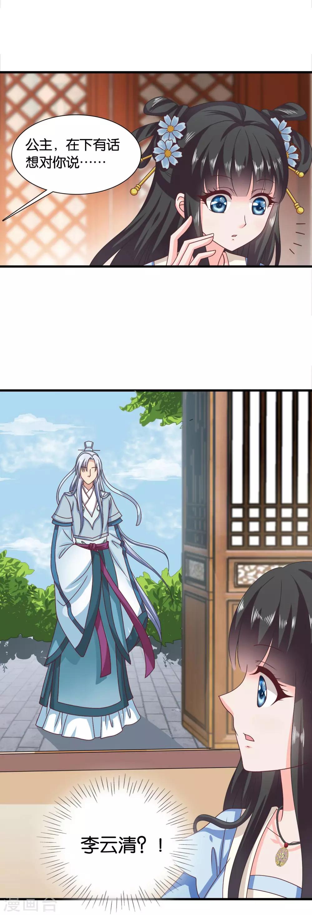 第35话 皇后的安排-第36话