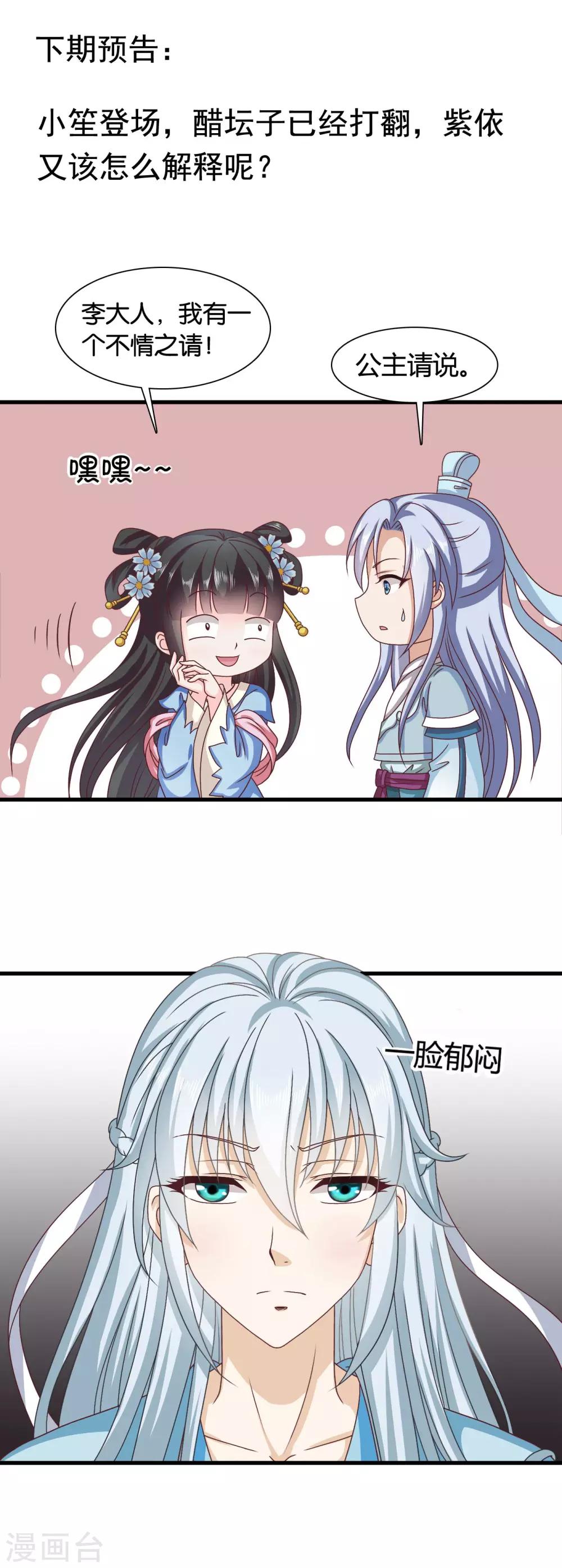 第35话 皇后的安排-第36话