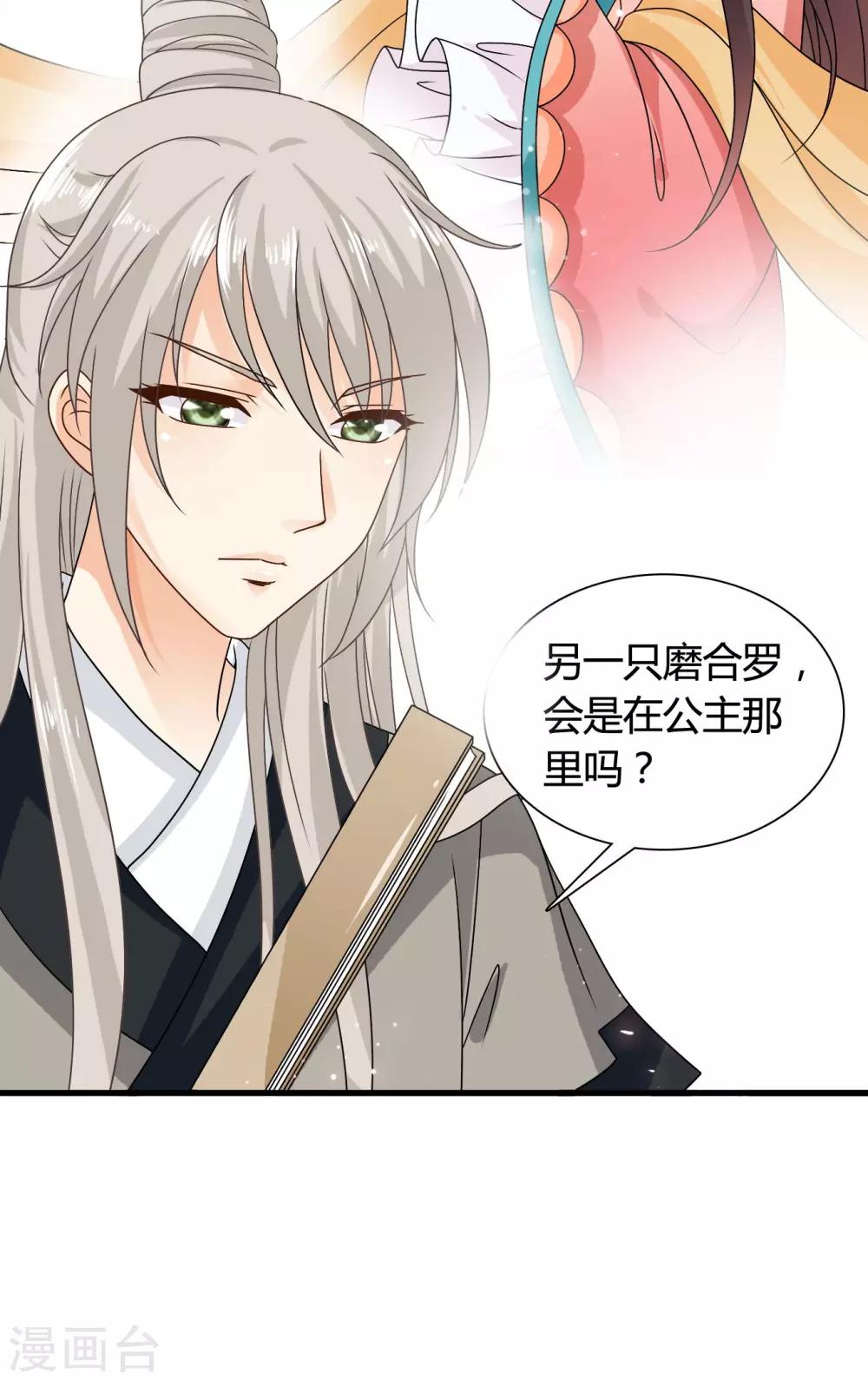 第35话 皇后的安排-第36话