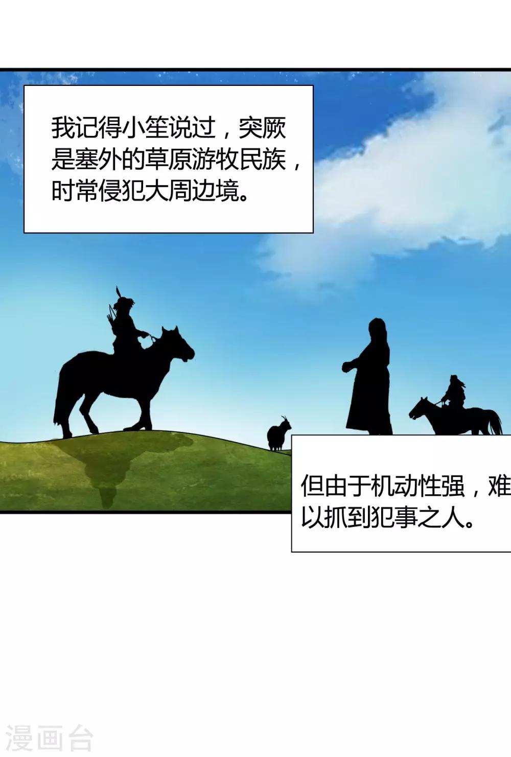 第37话 突厥竟敢公然邀战！-第38话