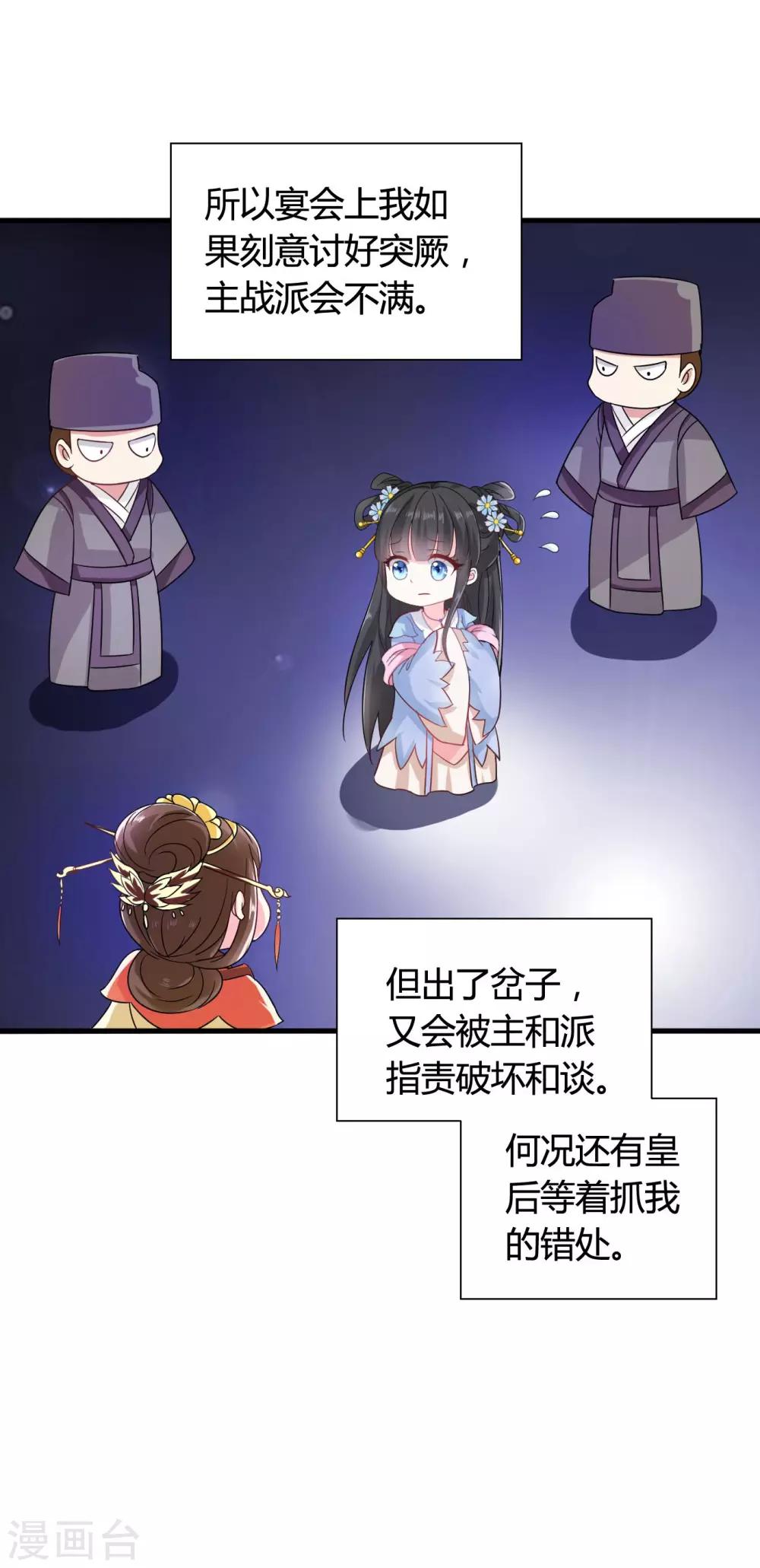 第37话 突厥竟敢公然邀战！-第38话