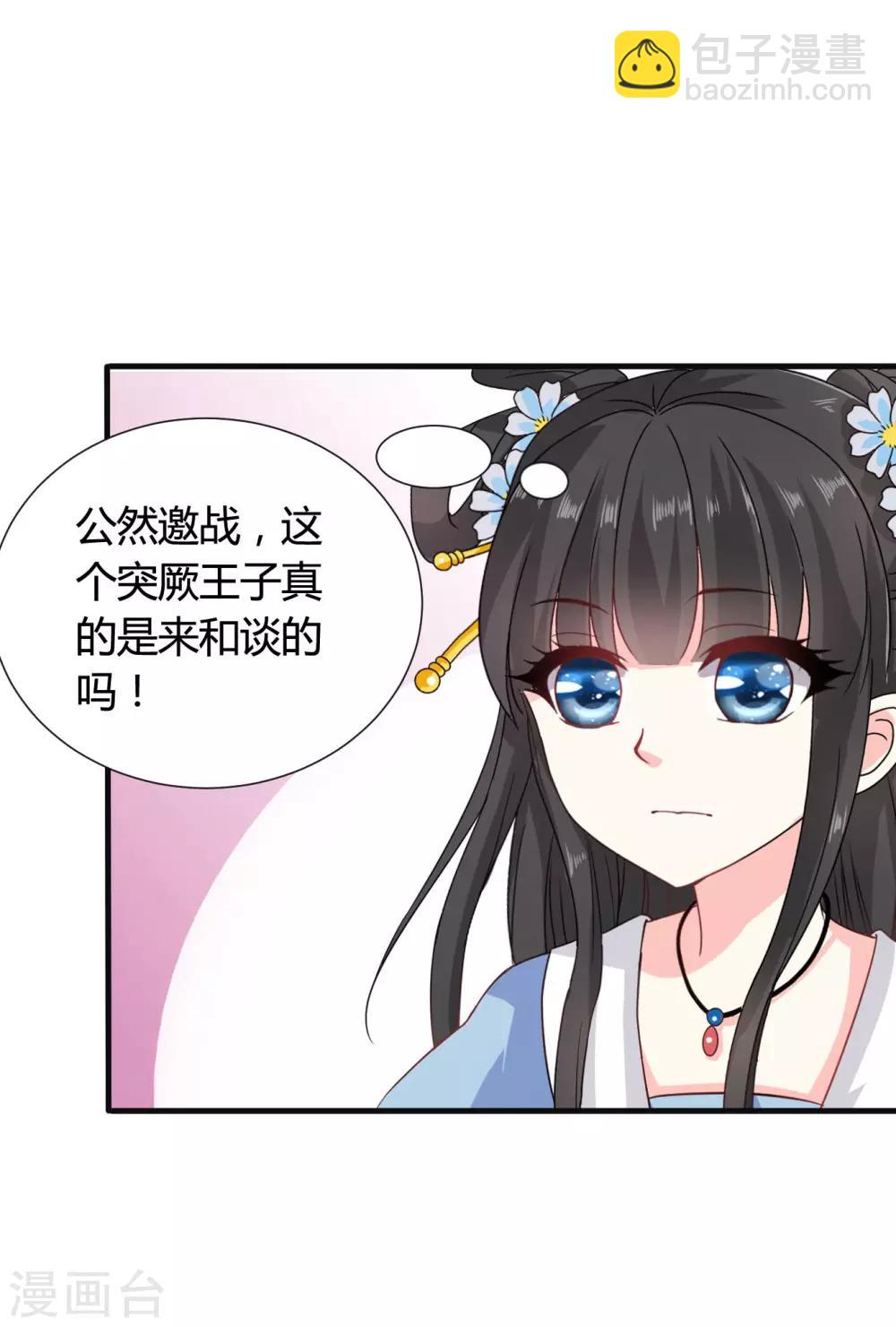 第37话 突厥竟敢公然邀战！-第38话