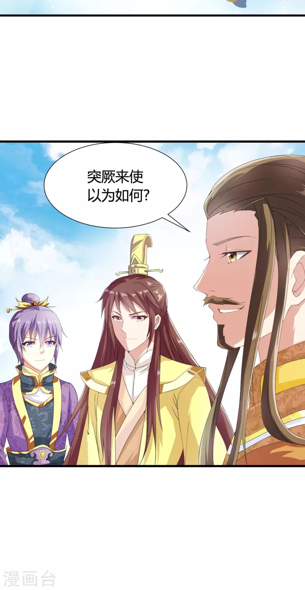 第37话 突厥竟敢公然邀战！-第38话