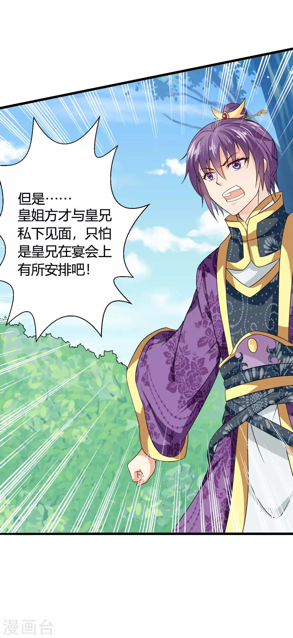 第39话 宫宴-第40话