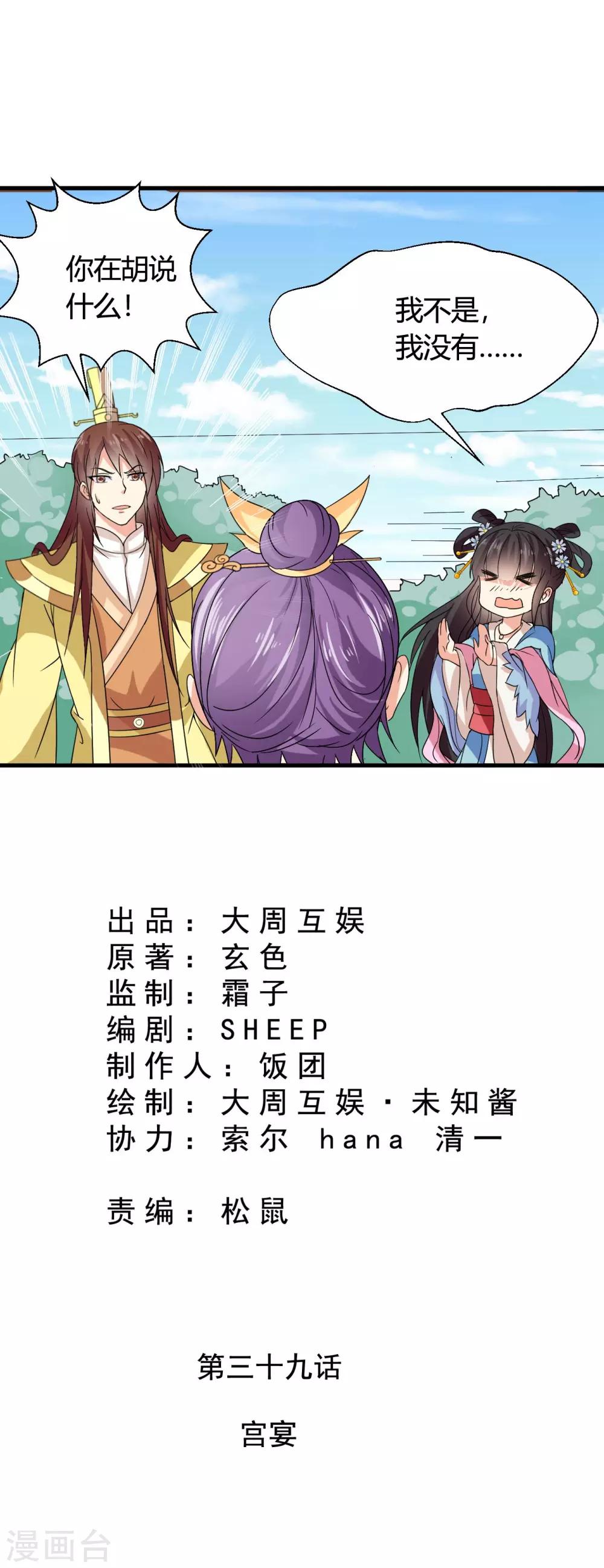 第39话 宫宴-第40话