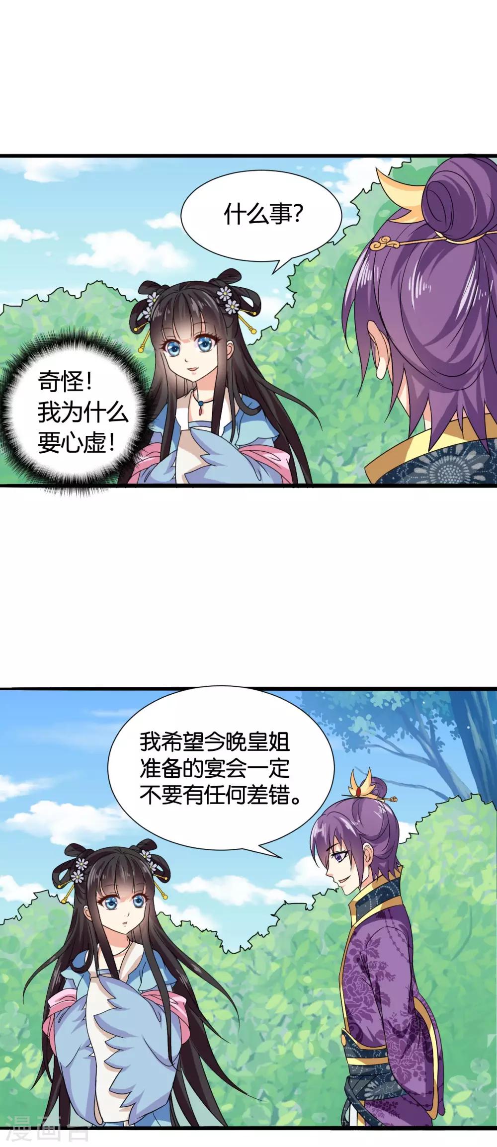 第39话 宫宴-第40话