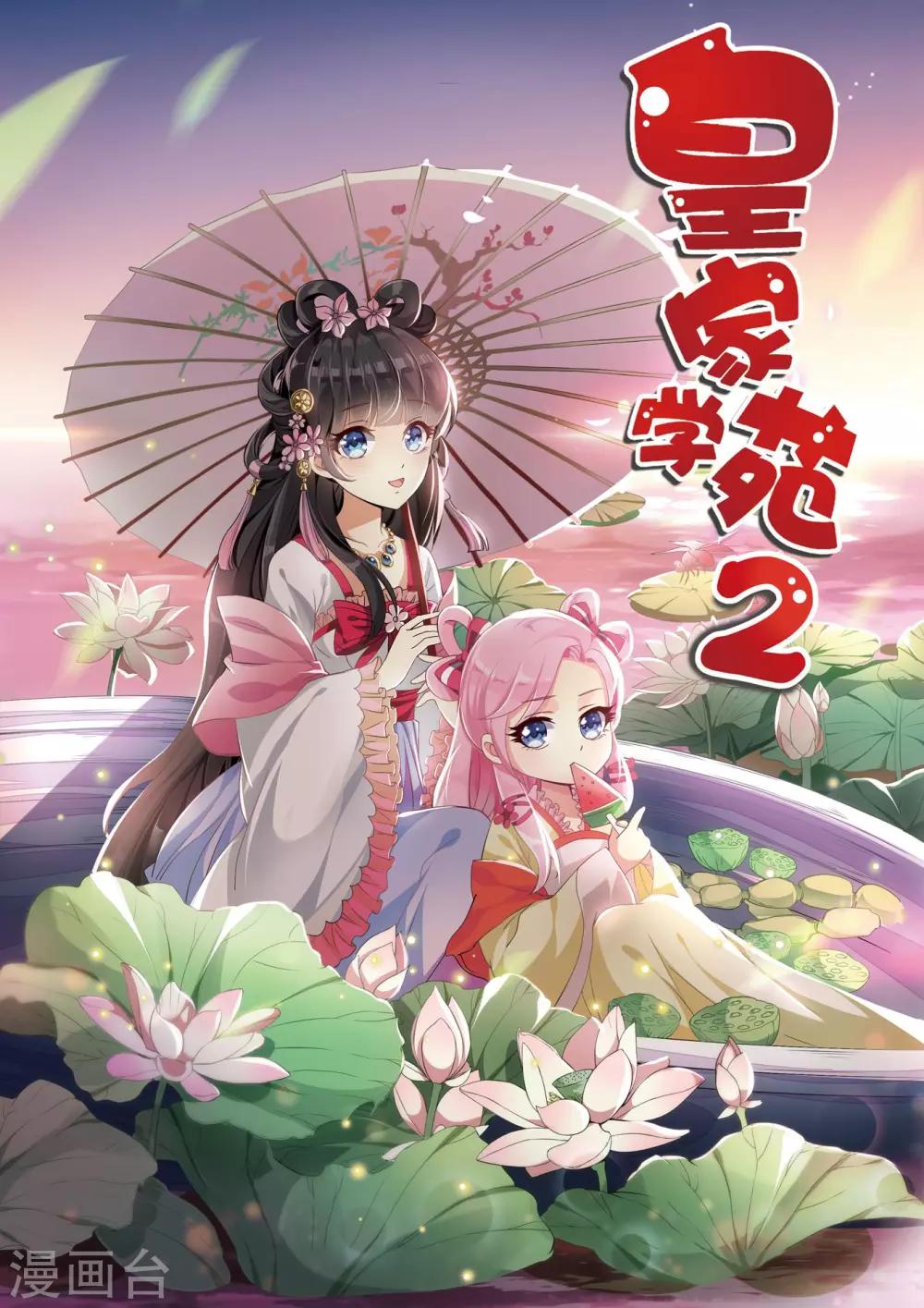 第43话 小公主，不如随我回突厥吧！-第44话