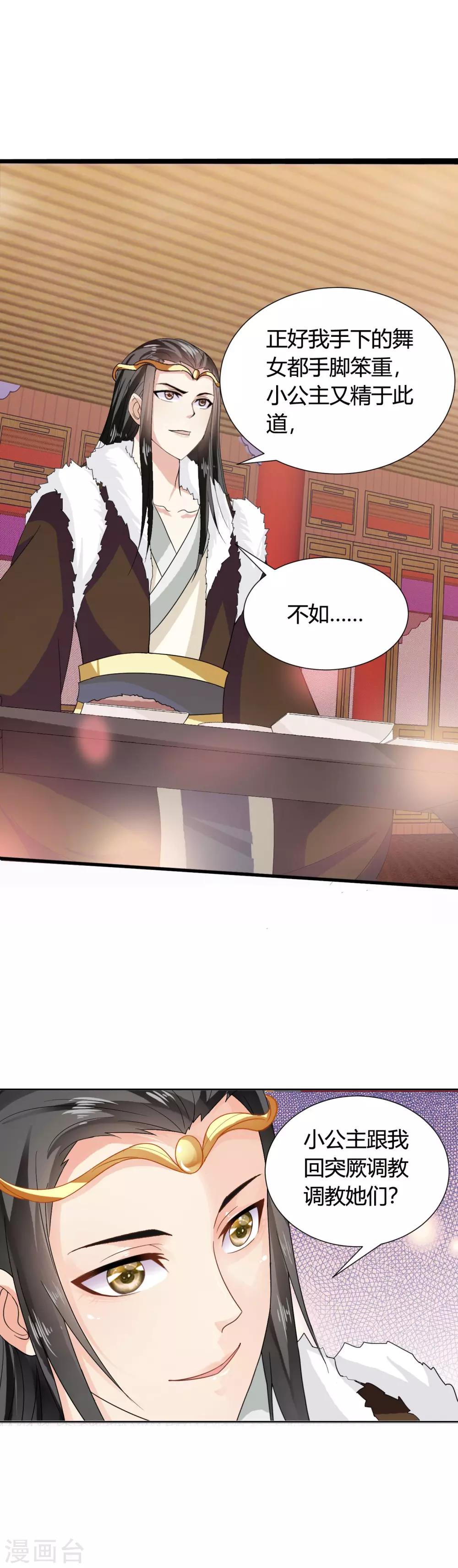 第43话 小公主，不如随我回突厥吧！-第44话