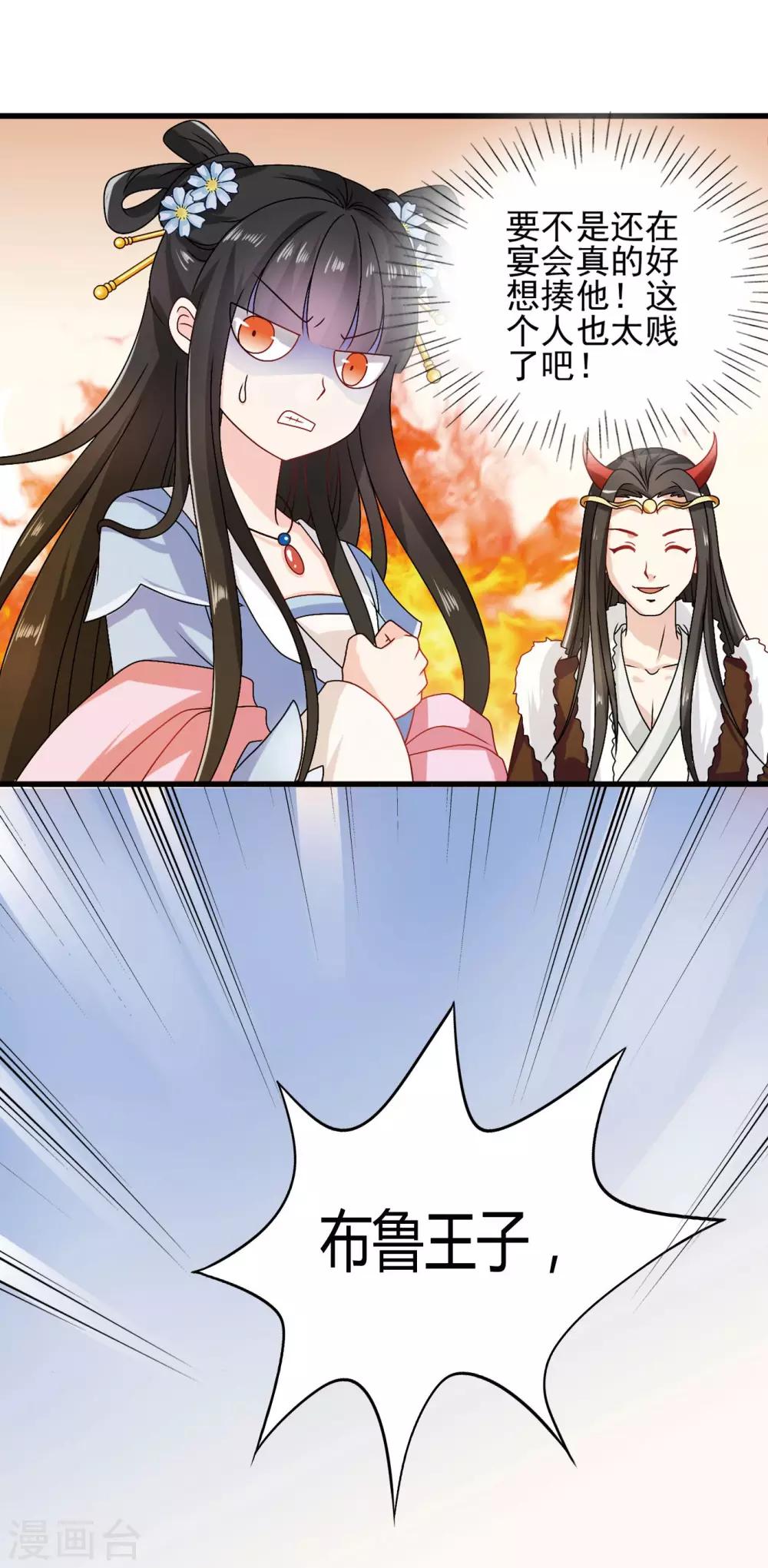 第43话 小公主，不如随我回突厥吧！-第44话