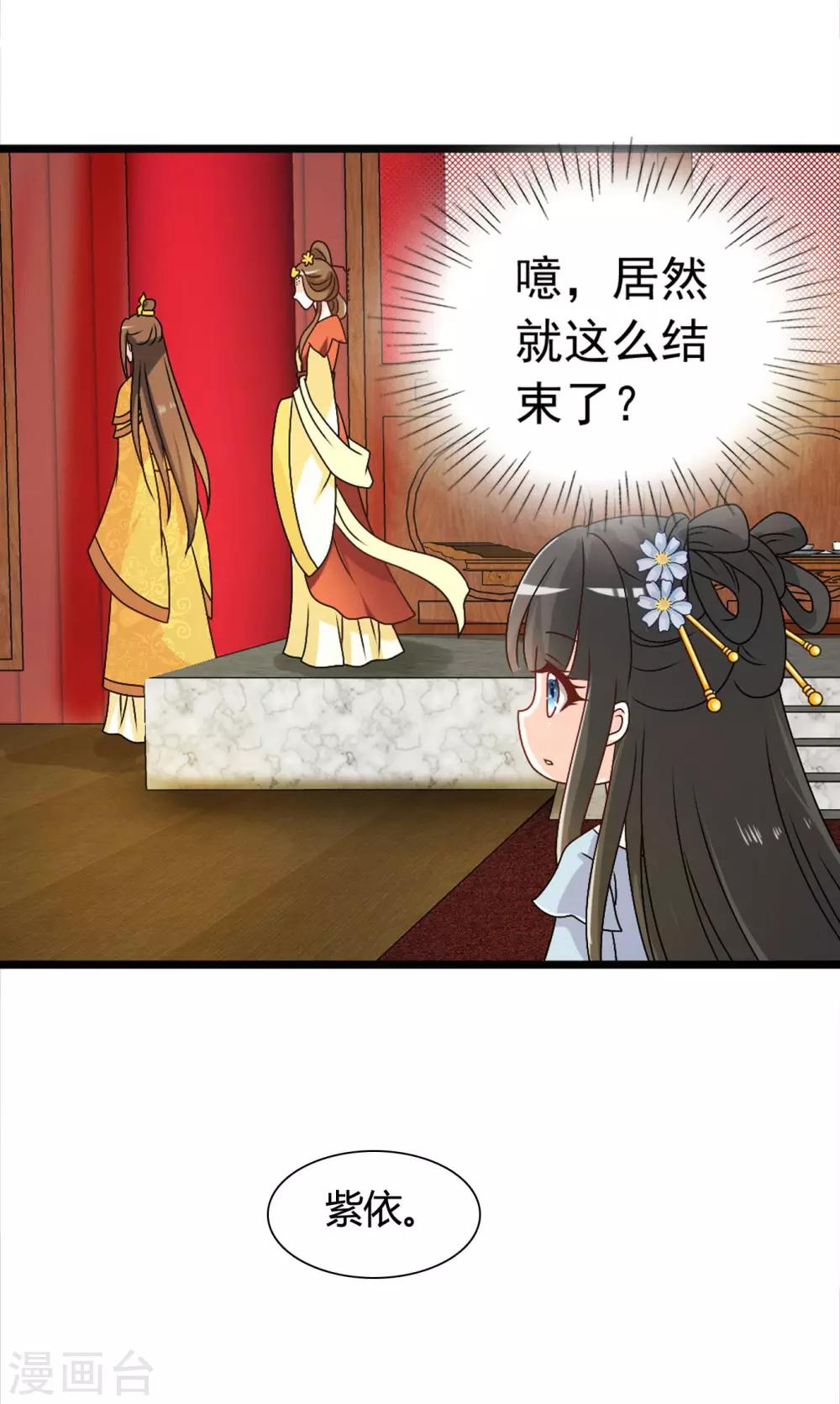 第43话 小公主，不如随我回突厥吧！-第44话