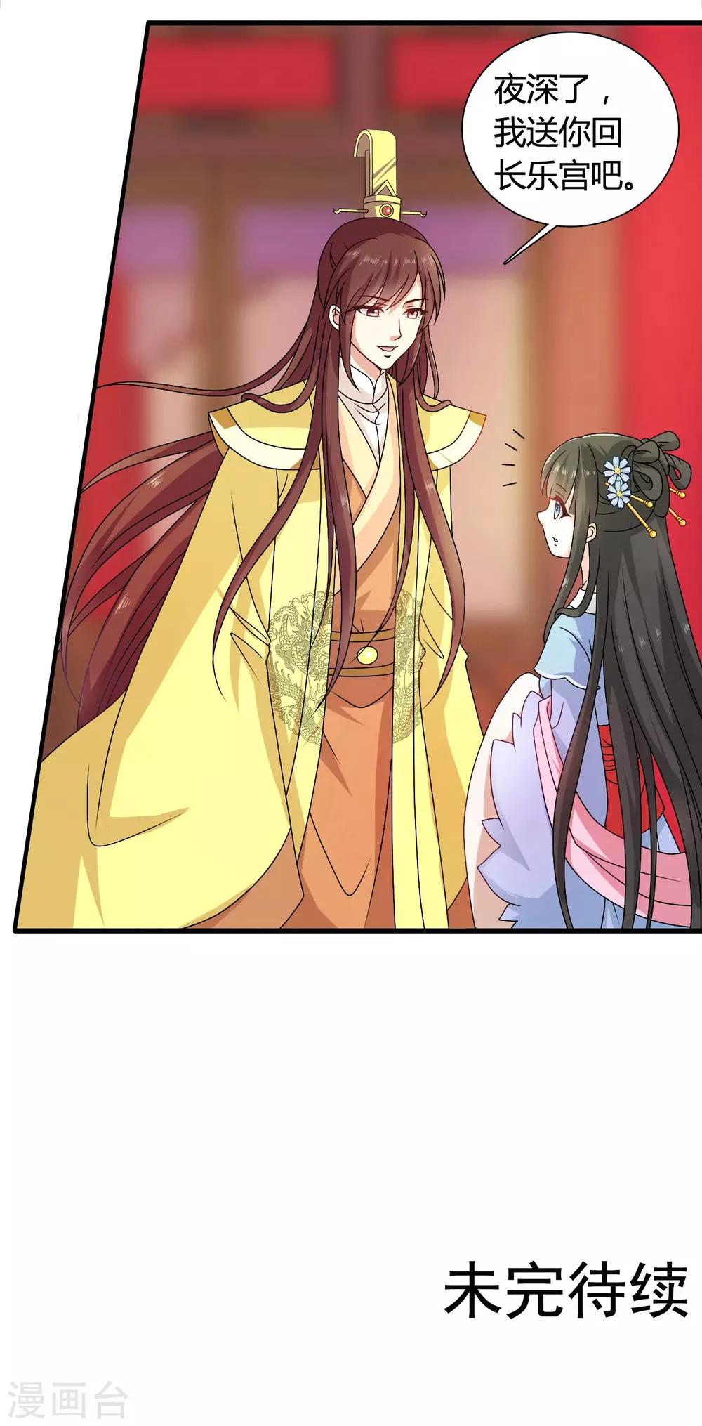 第43话 小公主，不如随我回突厥吧！-第44话