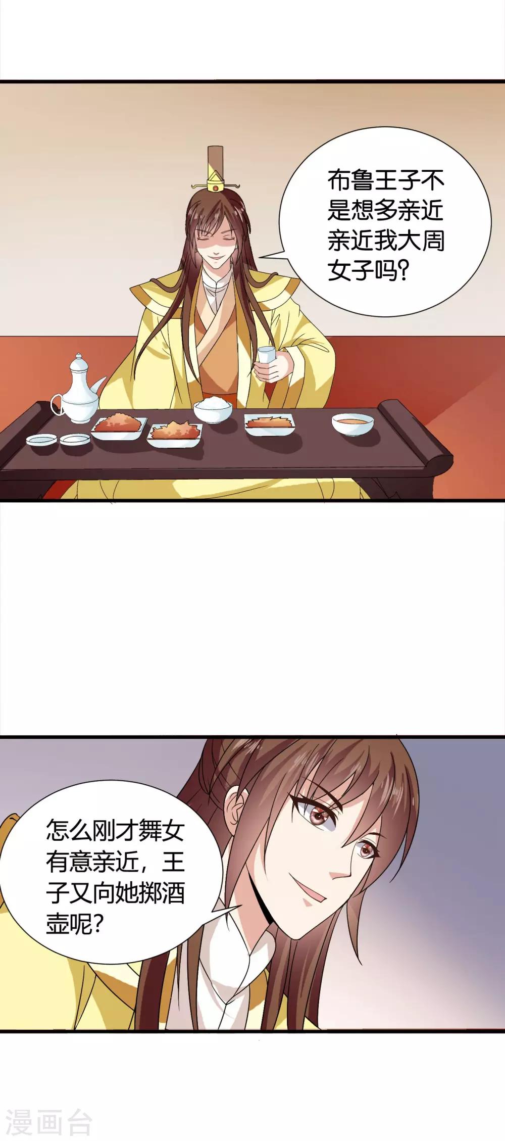 第43话 小公主，不如随我回突厥吧！-第44话