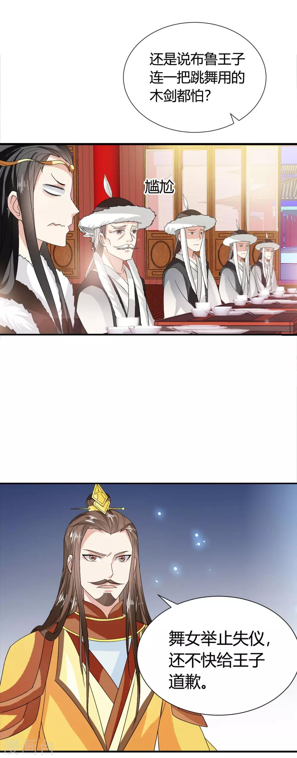 第43话 小公主，不如随我回突厥吧！-第44话