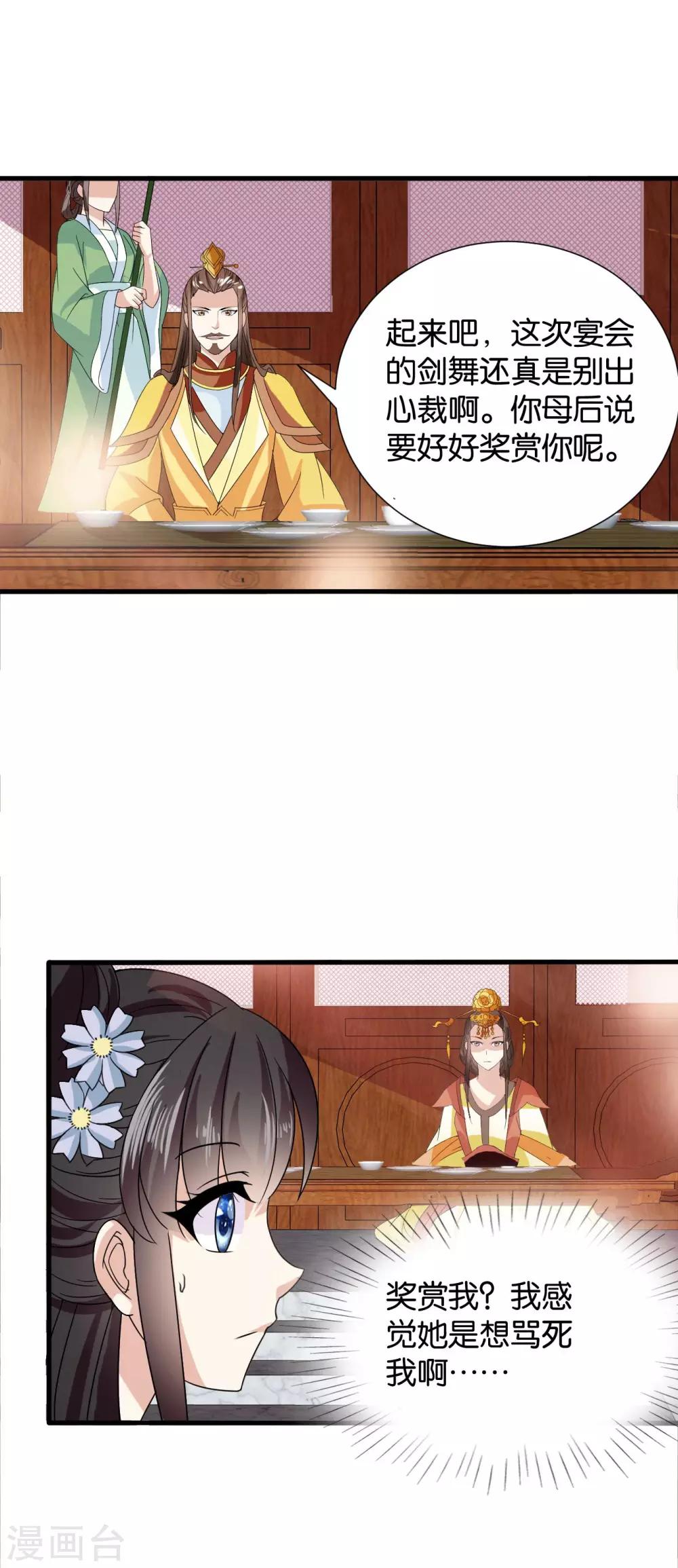 第43话 小公主，不如随我回突厥吧！-第44话