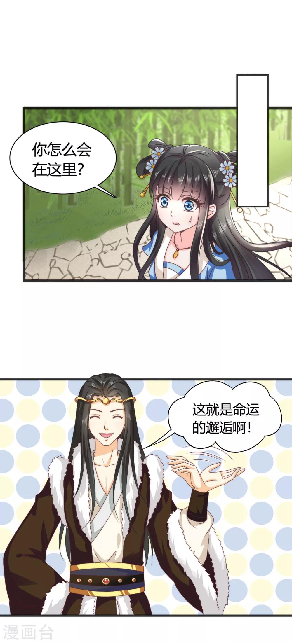 第45话 救命啊！要被强吻了！-第46话