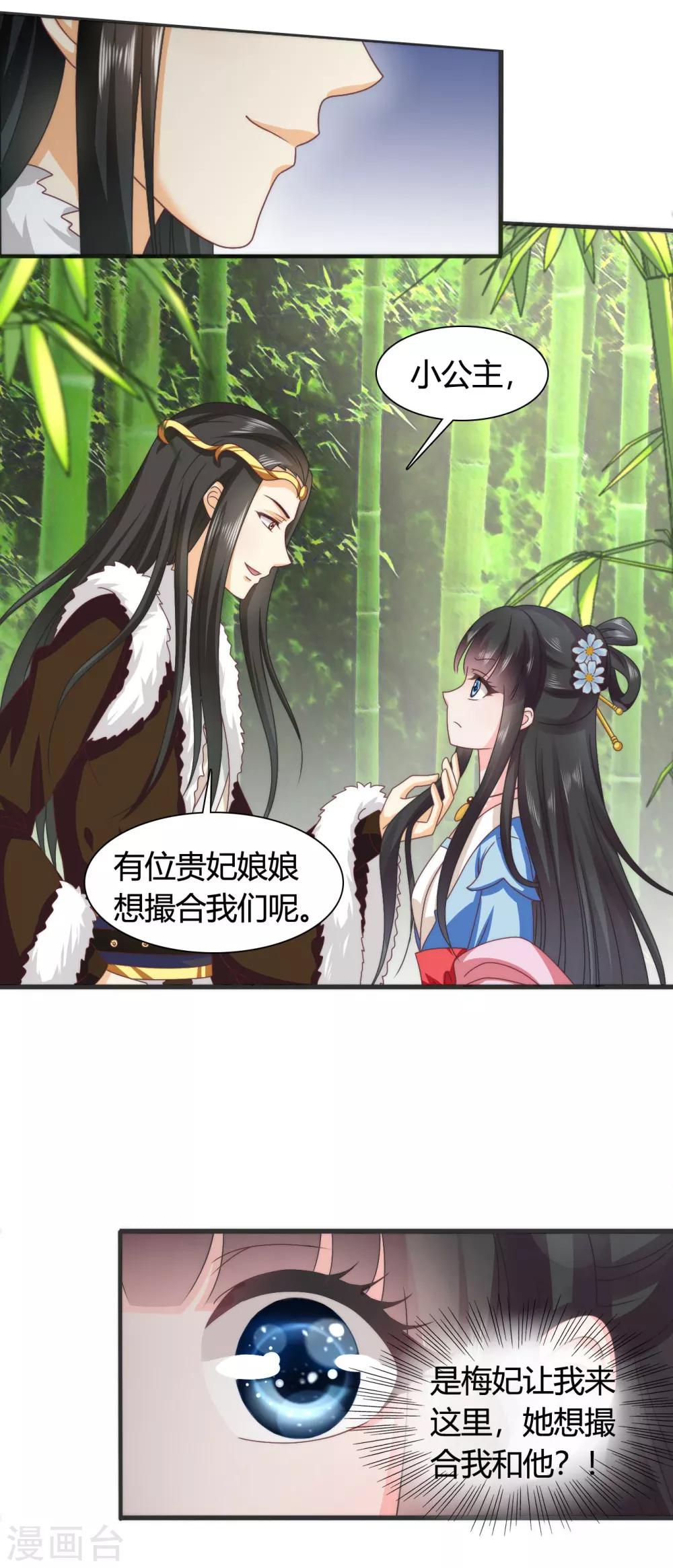 第45话 救命啊！要被强吻了！-第46话