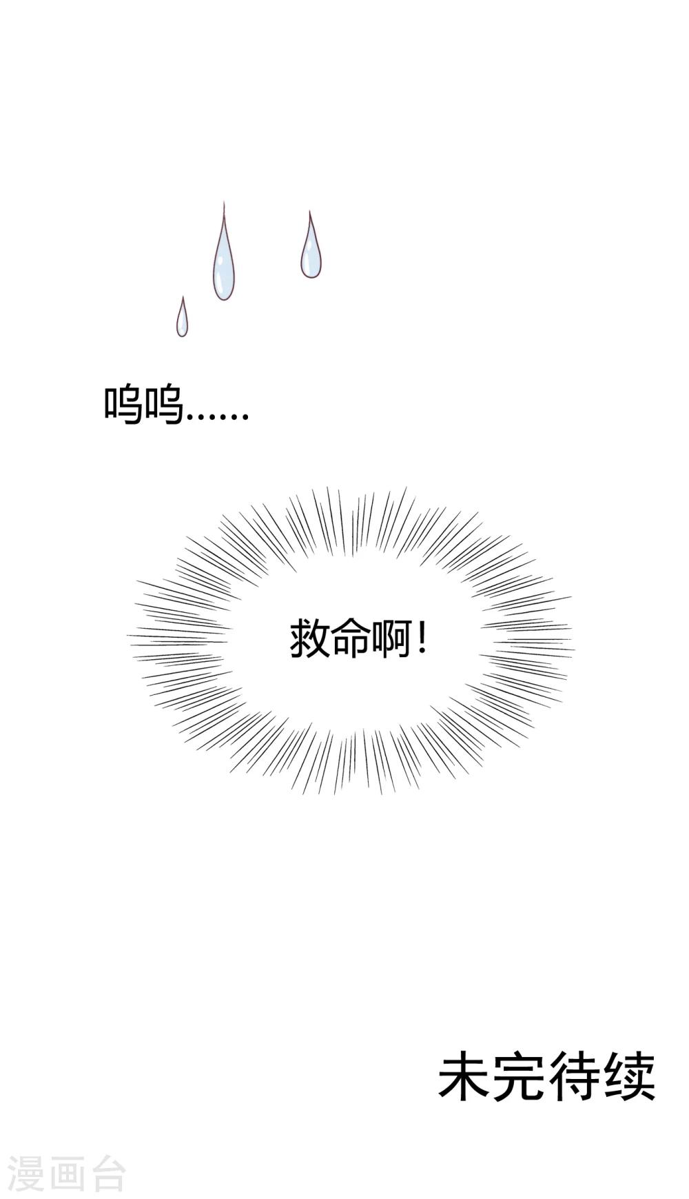 第45话 救命啊！要被强吻了！-第46话