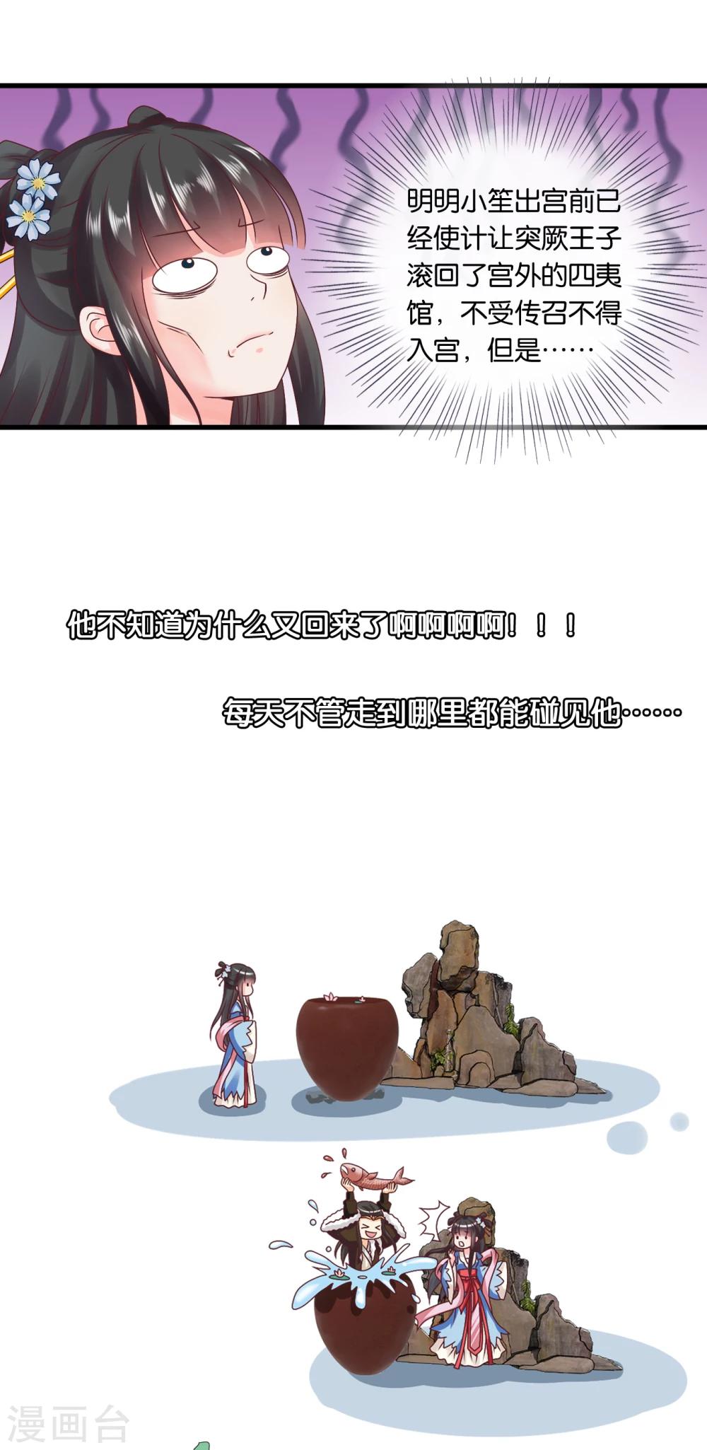 第47话 您好，您的好友骚扰狂魔上线了-第48话