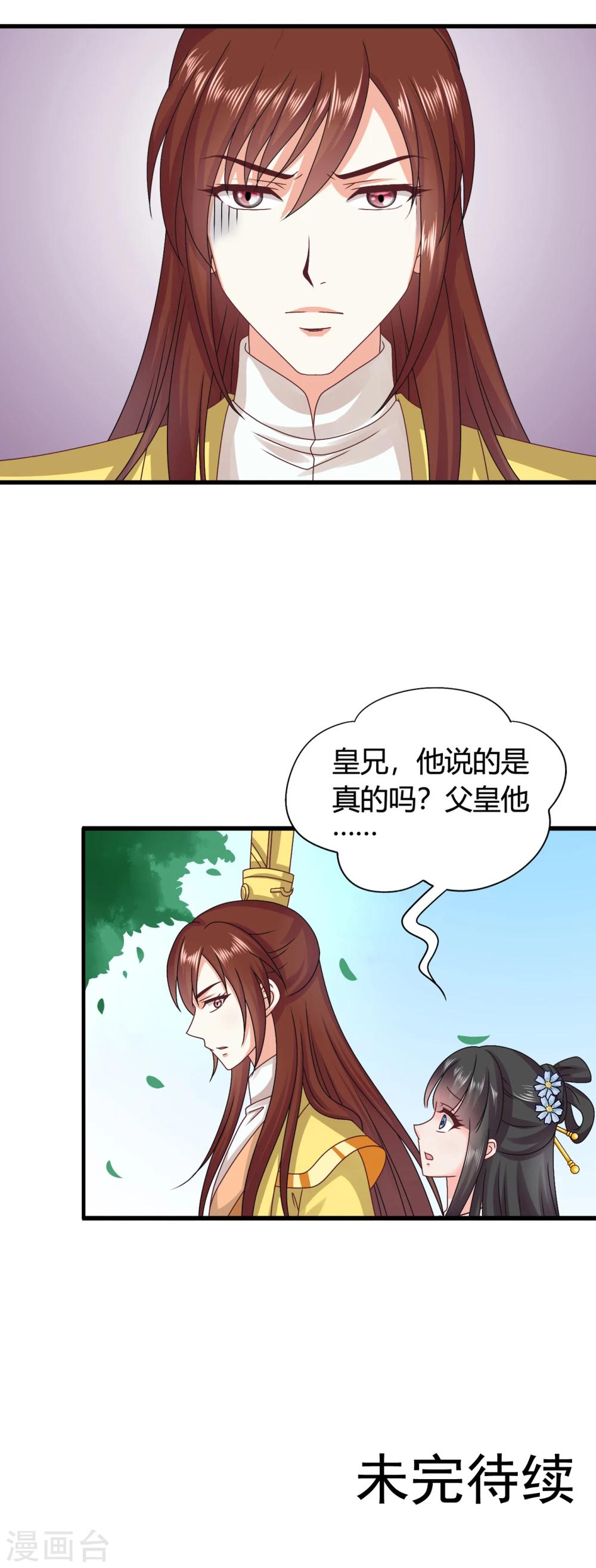 第47话 您好，您的好友骚扰狂魔上线了-第48话