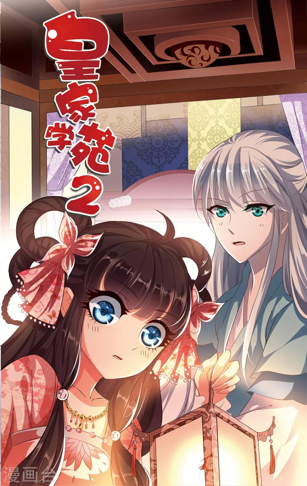 第49话 和亲结果已定-第50话