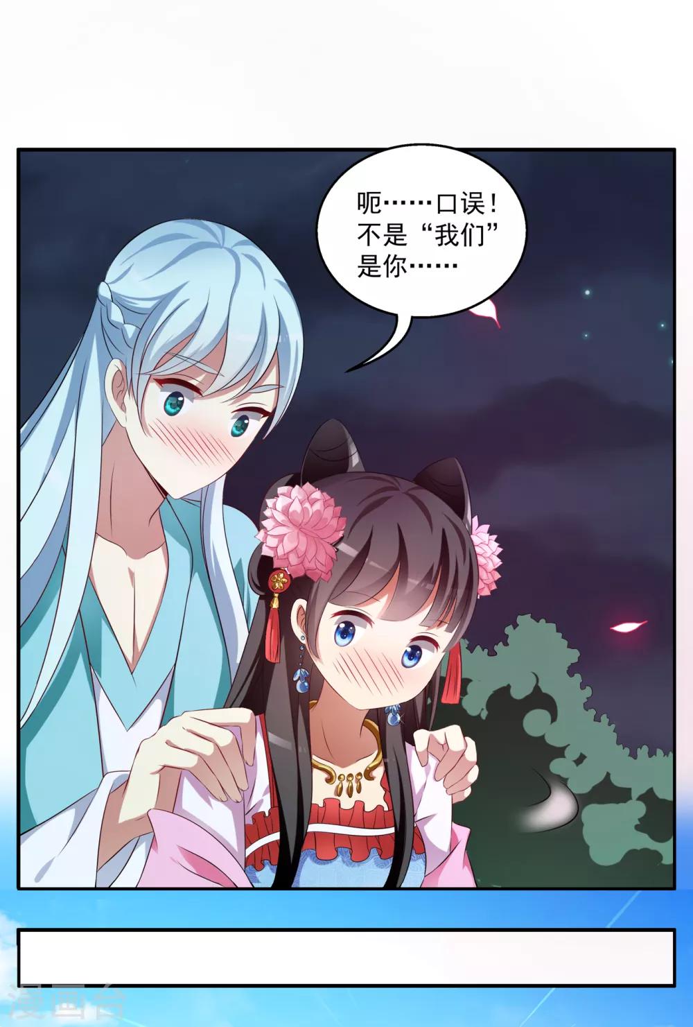 第49话 和亲结果已定-第50话