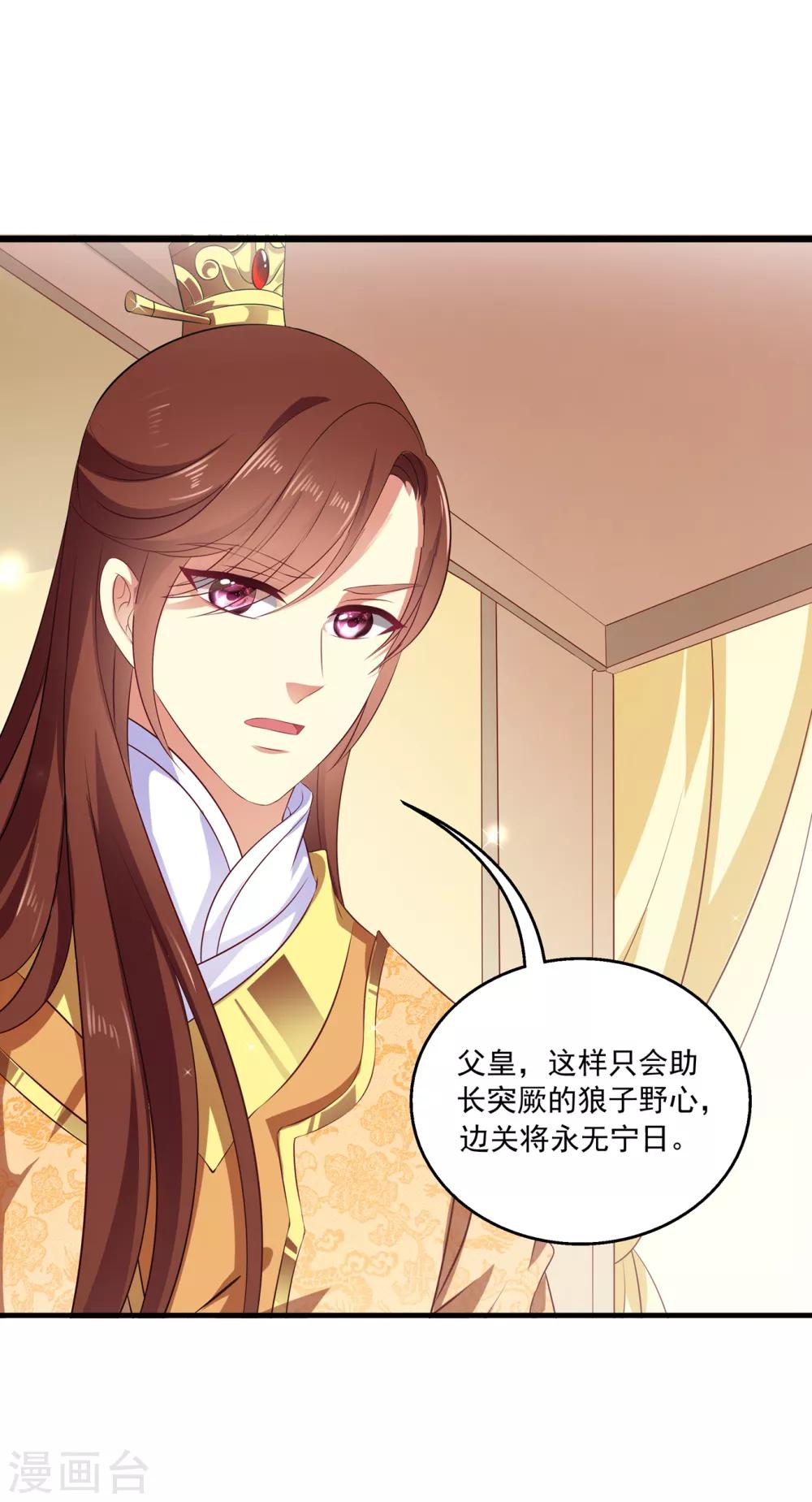 第49话 和亲结果已定-第50话