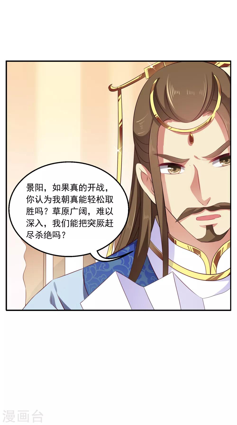 第49话 和亲结果已定-第50话