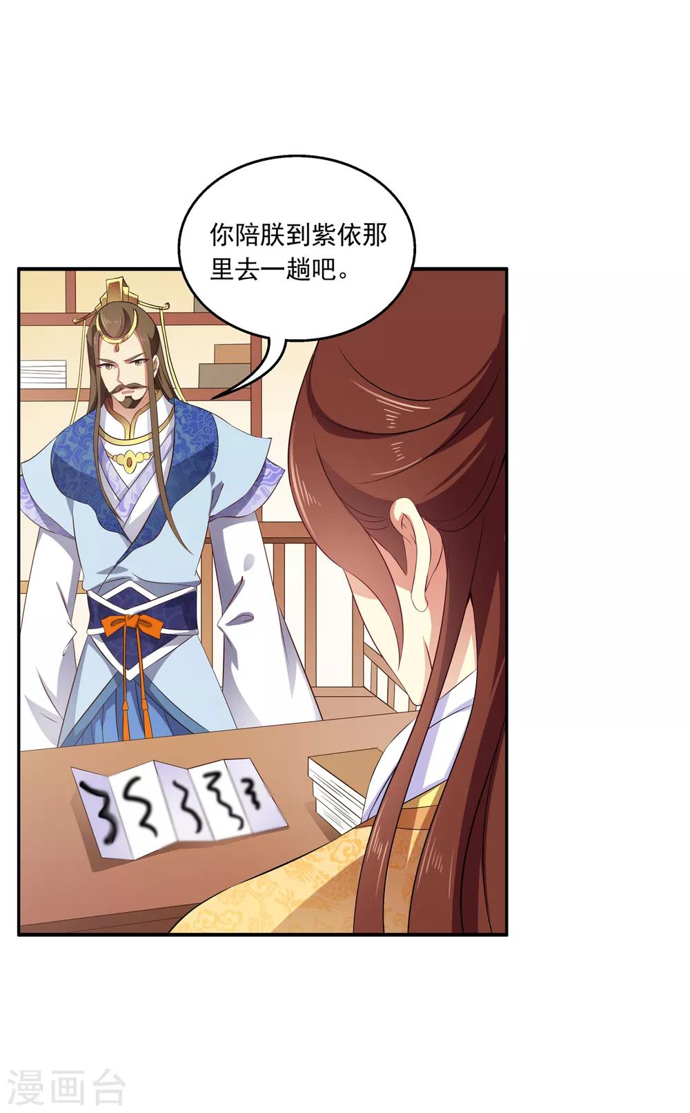 第49话 和亲结果已定-第50话